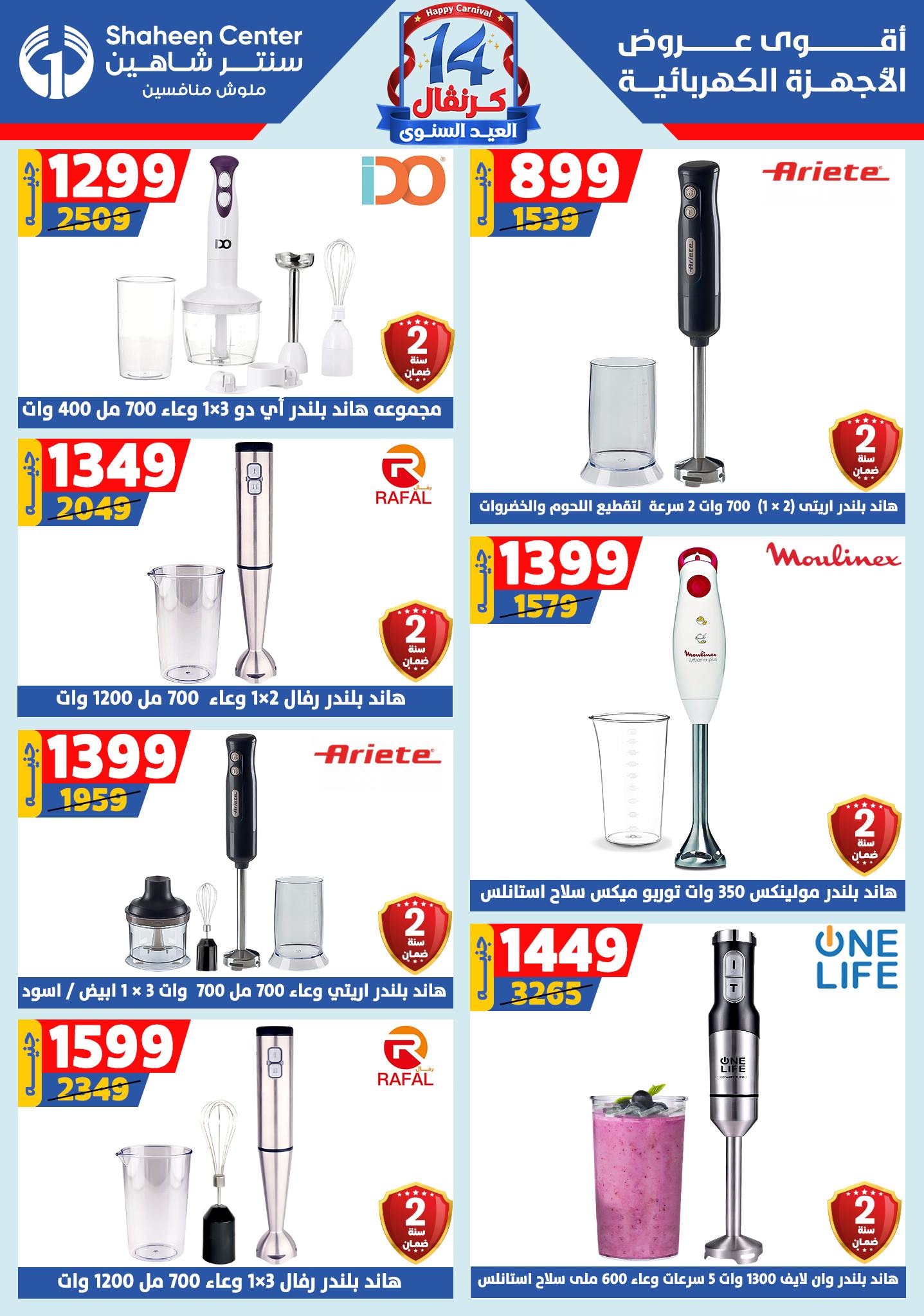 shaheen-center offers from 11sep to 4sep 2025 عروض سنتر شاهين من 11 سبتمبر حتى 4 سبتمبر 2025 صفحة رقم 126